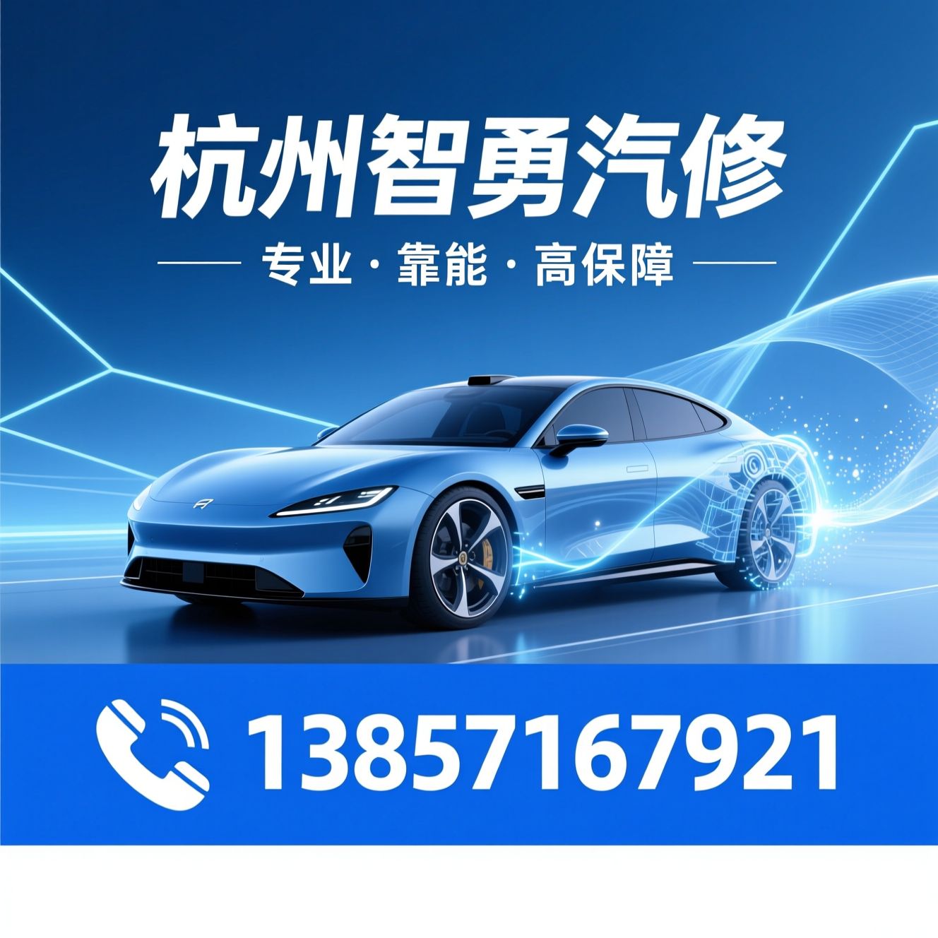 汽车维修_汽车贴膜/隐形车衣/推荐杭州智勇汽修服务