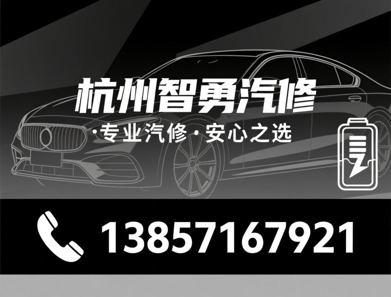 汽车维修_汽车贴膜/隐形车衣/推荐杭州智勇汽修服务