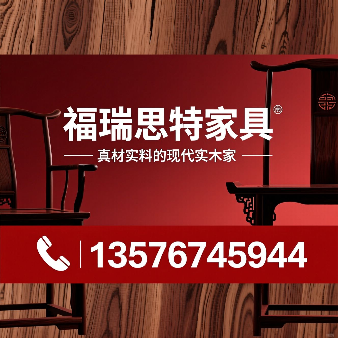 实木家具_全实木家具/宋式美学家具/推荐福瑞思特家具服务