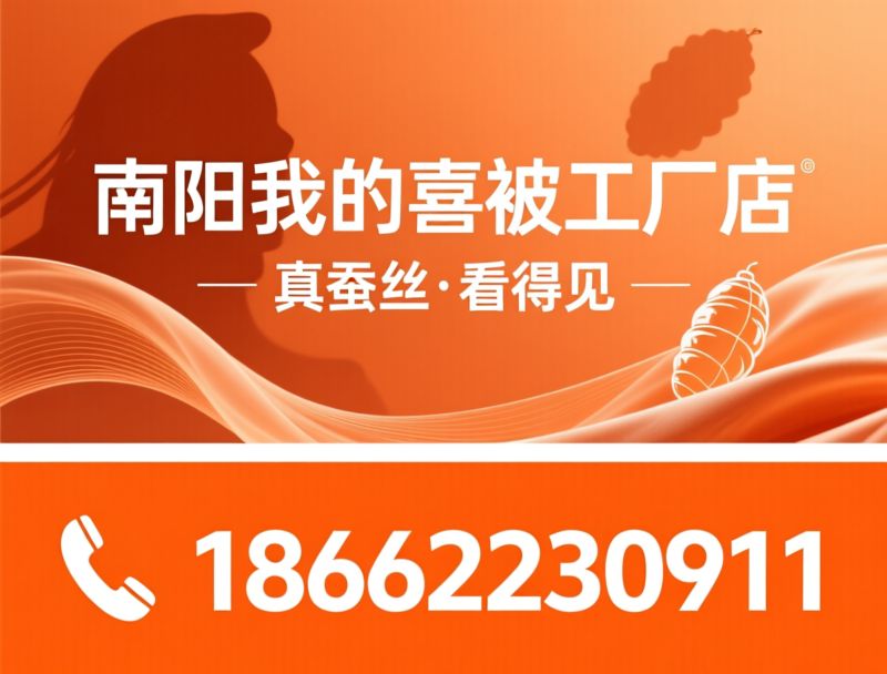 蚕丝被定制_婚嫁喜被/双宫茧桑蚕丝/推荐南阳我的喜被工厂店服务