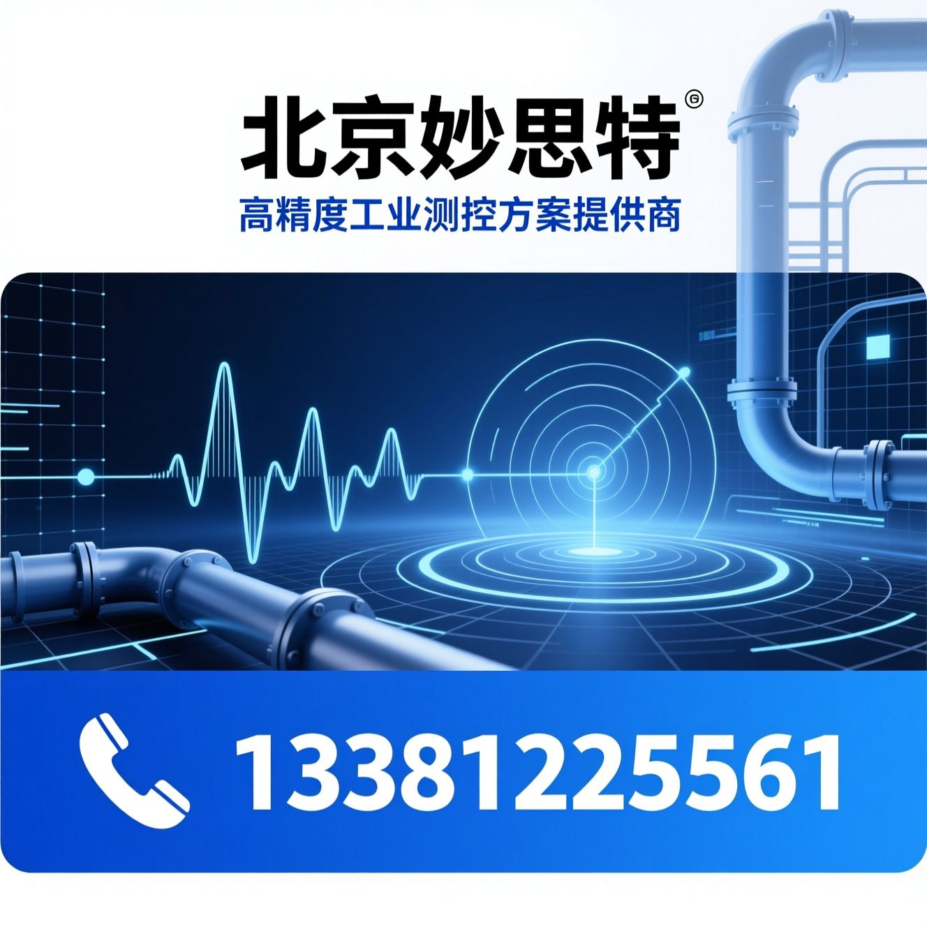 流量仪表_液位仪表/工业测控/推荐北京妙思特服务