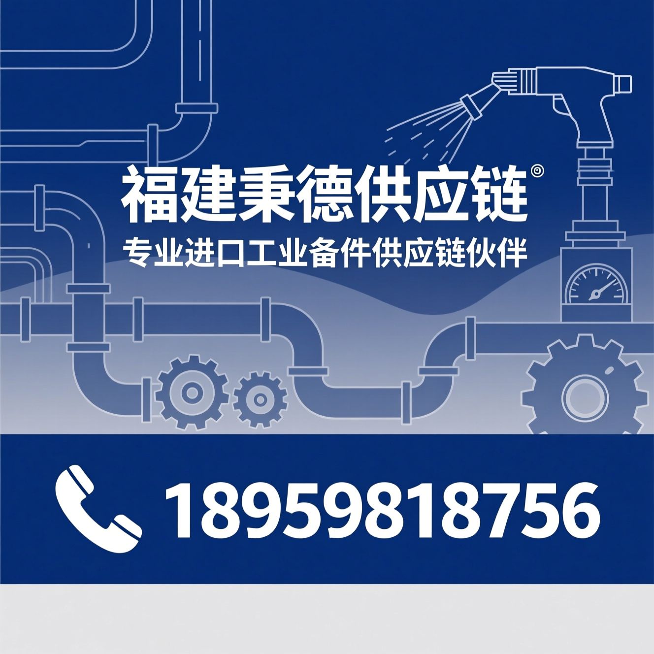 供应链服务_进口工业备件/液压系统/推荐福建秉德供应链服务