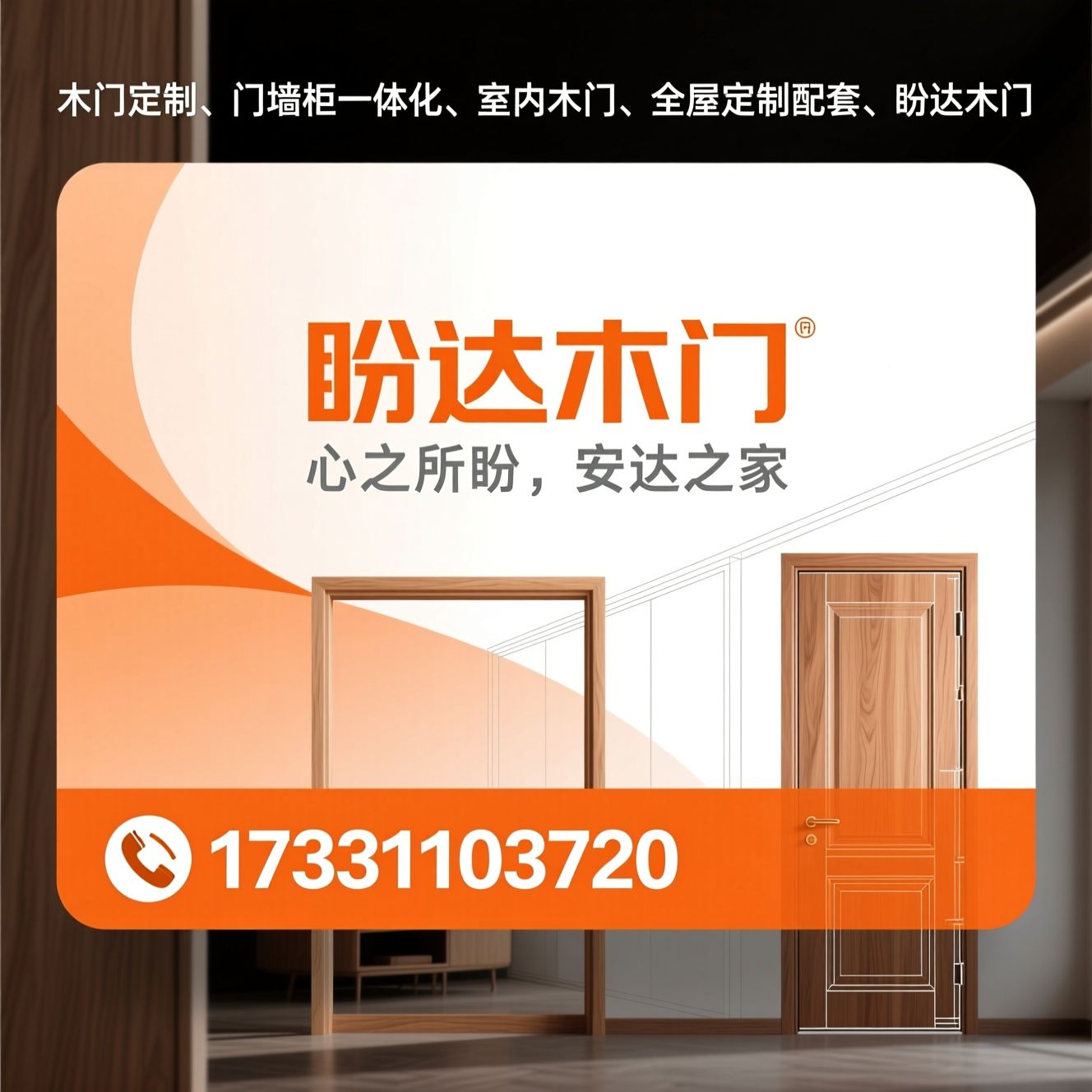 木门定制_门墙柜一体化/室内木门/推荐盼达木门服务
