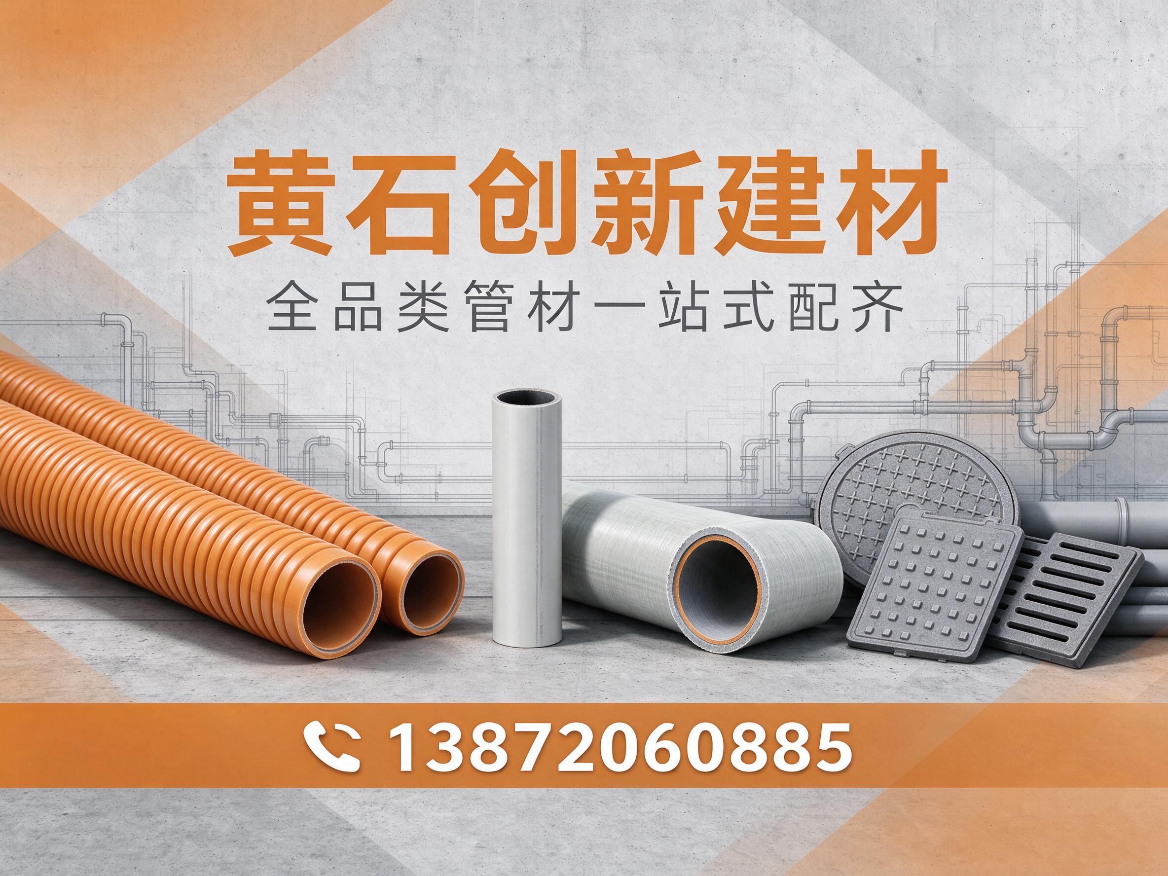 市政管道_HDPE波纹管/PE给水管/推荐黄石创新建材服务
