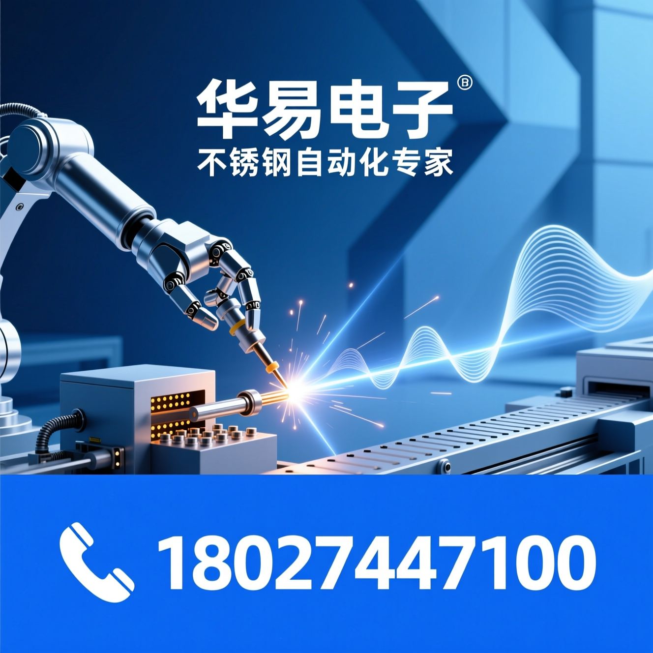 不锈钢机械手_复底钎焊设备/高频退火机/推荐华易电子服务