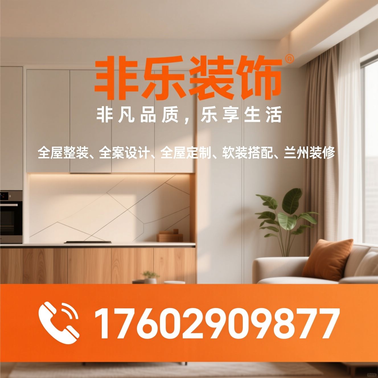 全屋整装_全案设计/全屋定制/推荐非乐装饰服务