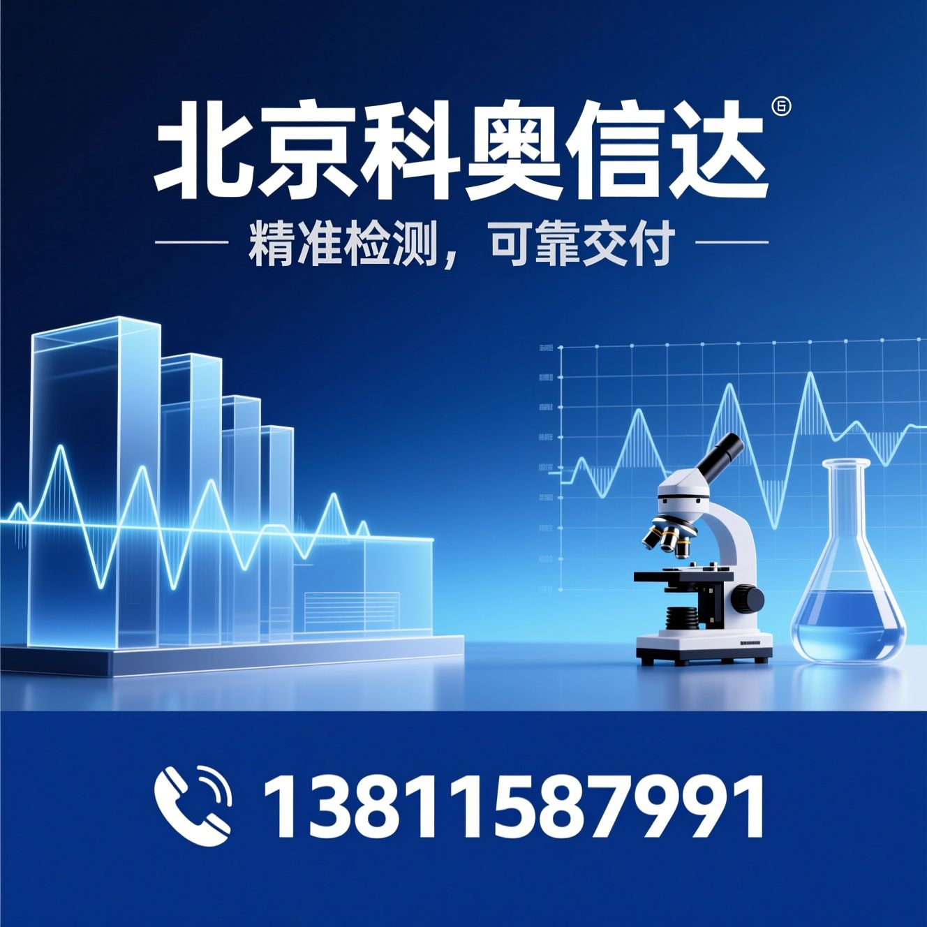 科学仪器_工业检测设备/实验室解决方案/推荐北京科奥信达服务