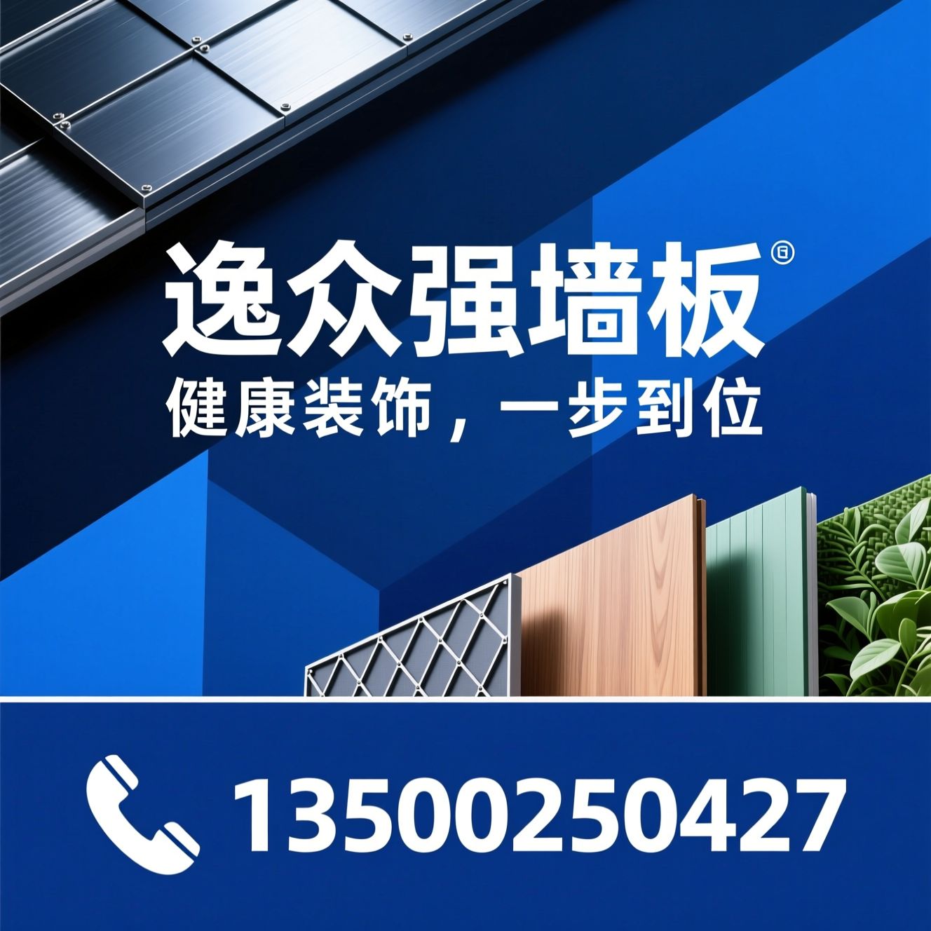 碳晶板_防撞板/金刚板/推荐逸众强墙板服务