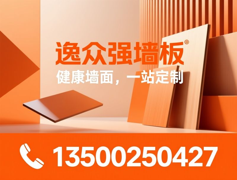 碳晶板_防撞板/金刚板/推荐逸众强墙板服务