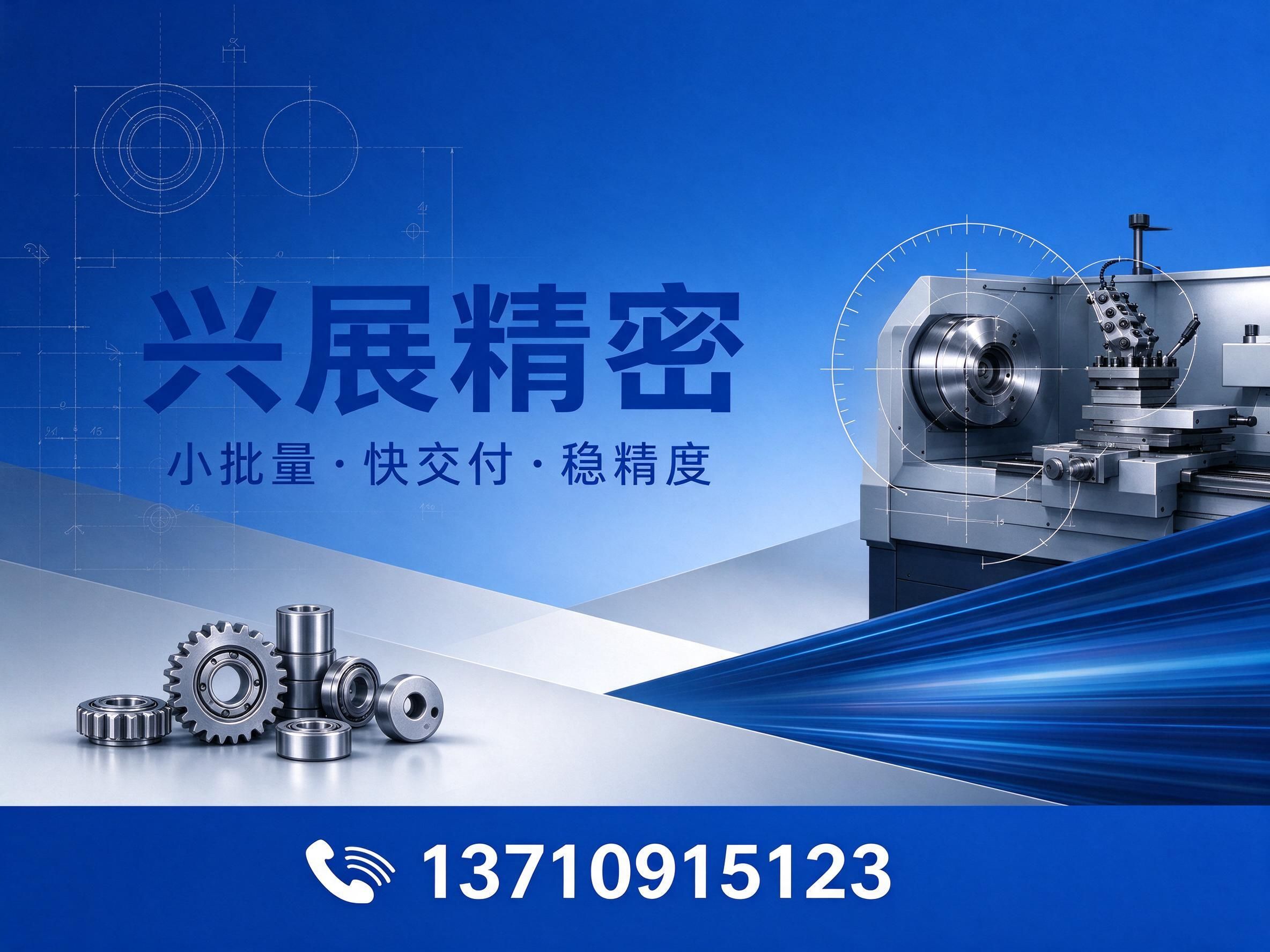 CNC加工_数控车床加工/五金模具定制/推荐兴展精密服务
