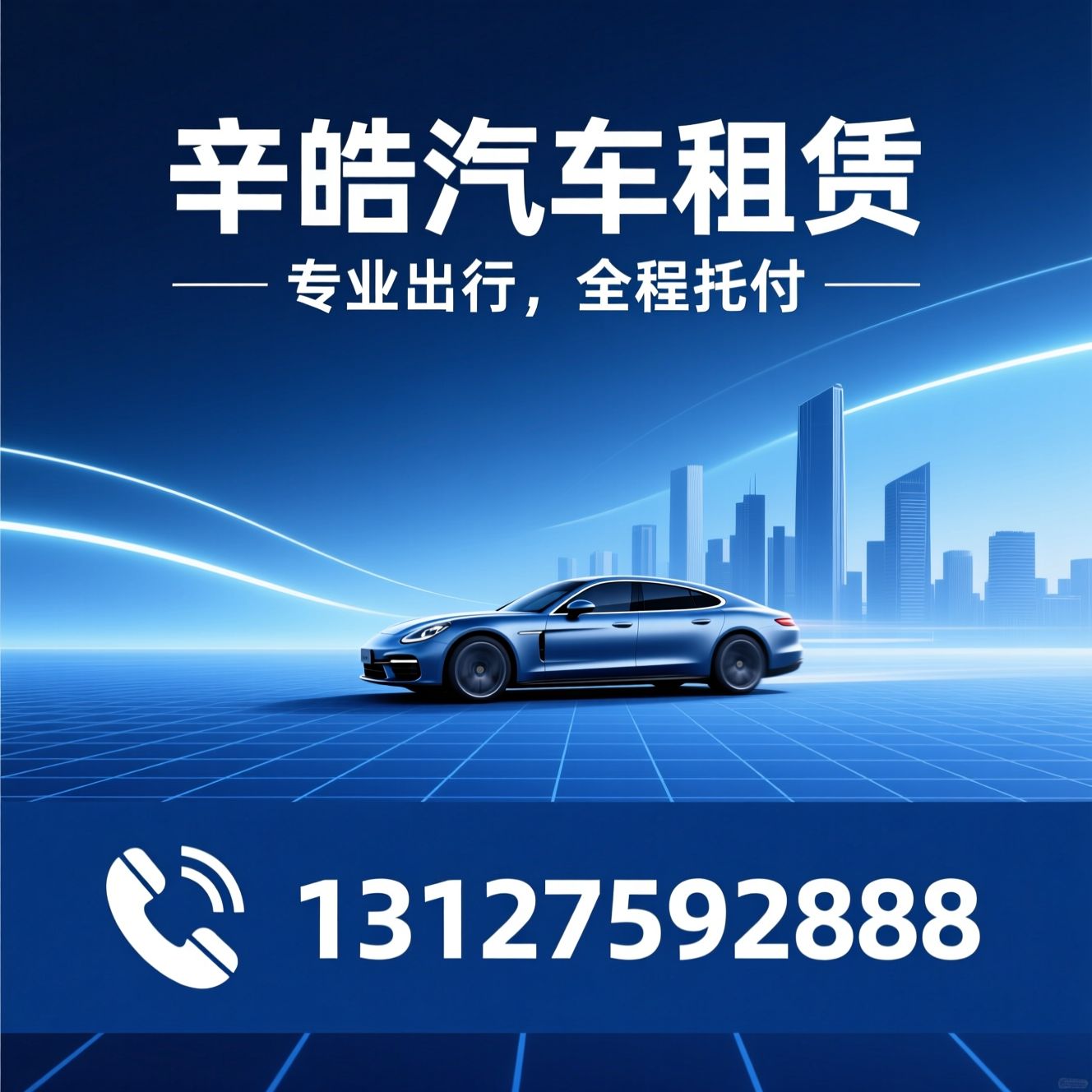 汽车租赁_商务接待用车/影视拍摄租车/推荐辛皓汽车租赁服务