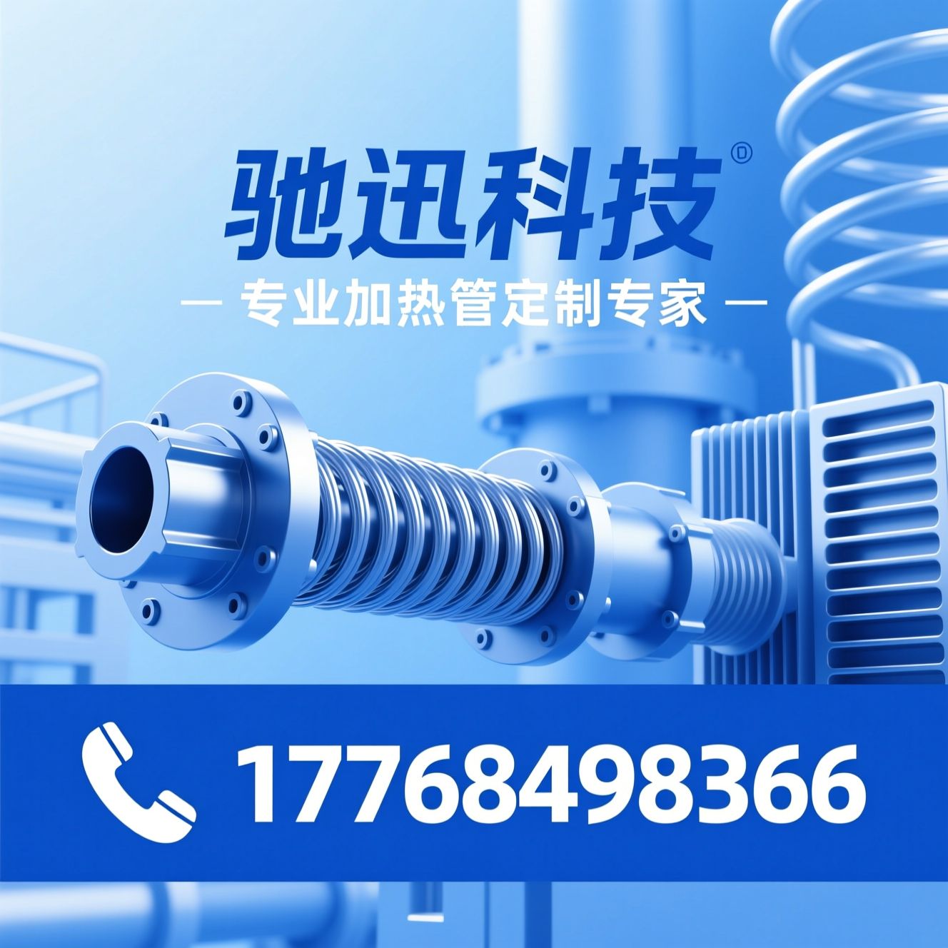 电加热管_加热管定制/法兰加热管/推荐驰迅科技服务