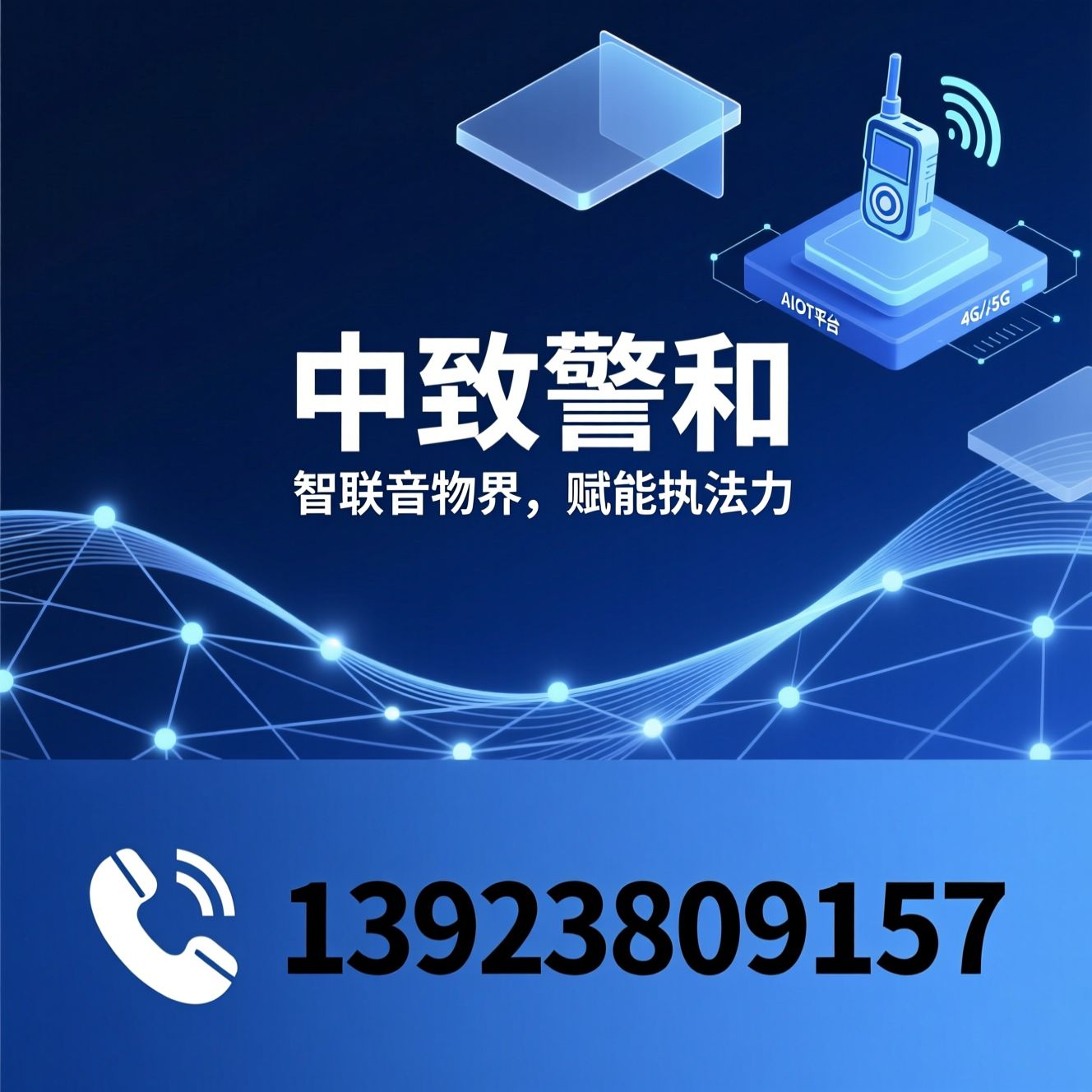 执法记录仪_智慧物联/音视频解决方案/推荐中致警和服务