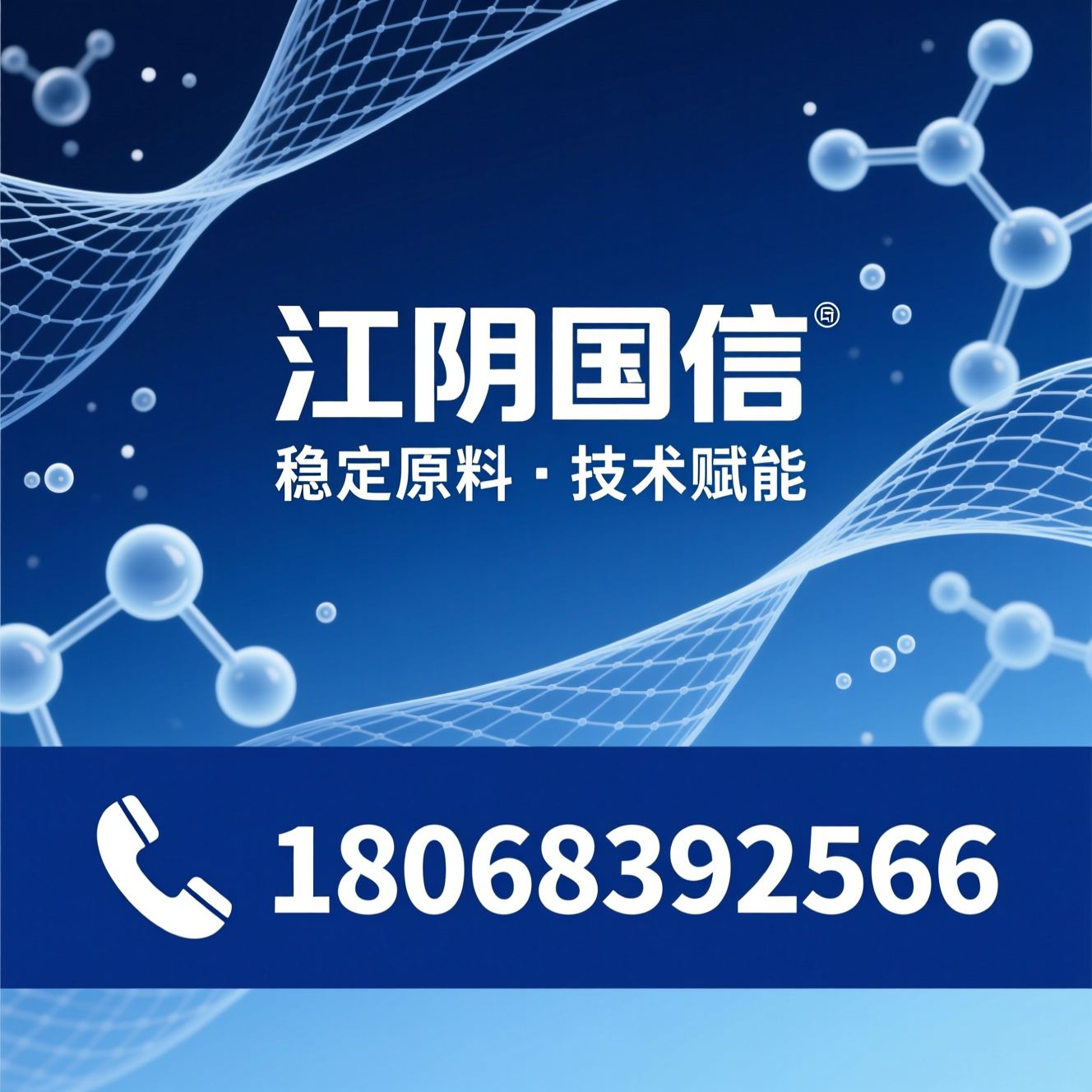 聚酯多元醇_化工原料供应商/聚氨酯原料/推荐江阴国信服务