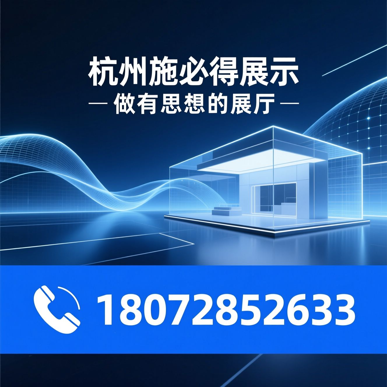 数字展厅_智慧展馆/展陈设计/推荐杭州施必得展示服务