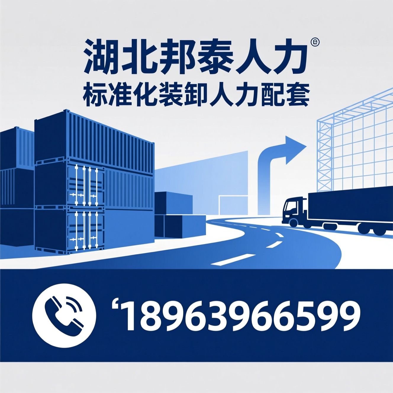 装卸人力服务_货物装卸外包/人力装卸配套/推荐湖北邦泰人力服务