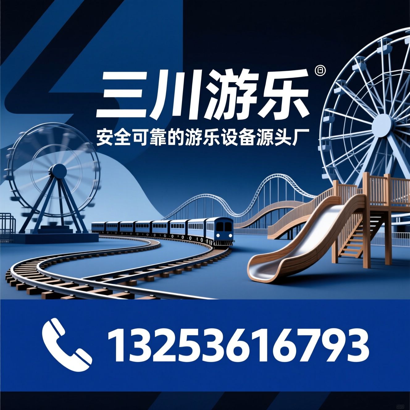 游乐设备厂家_迪斯科转盘/观光小火车/推荐三川游乐服务