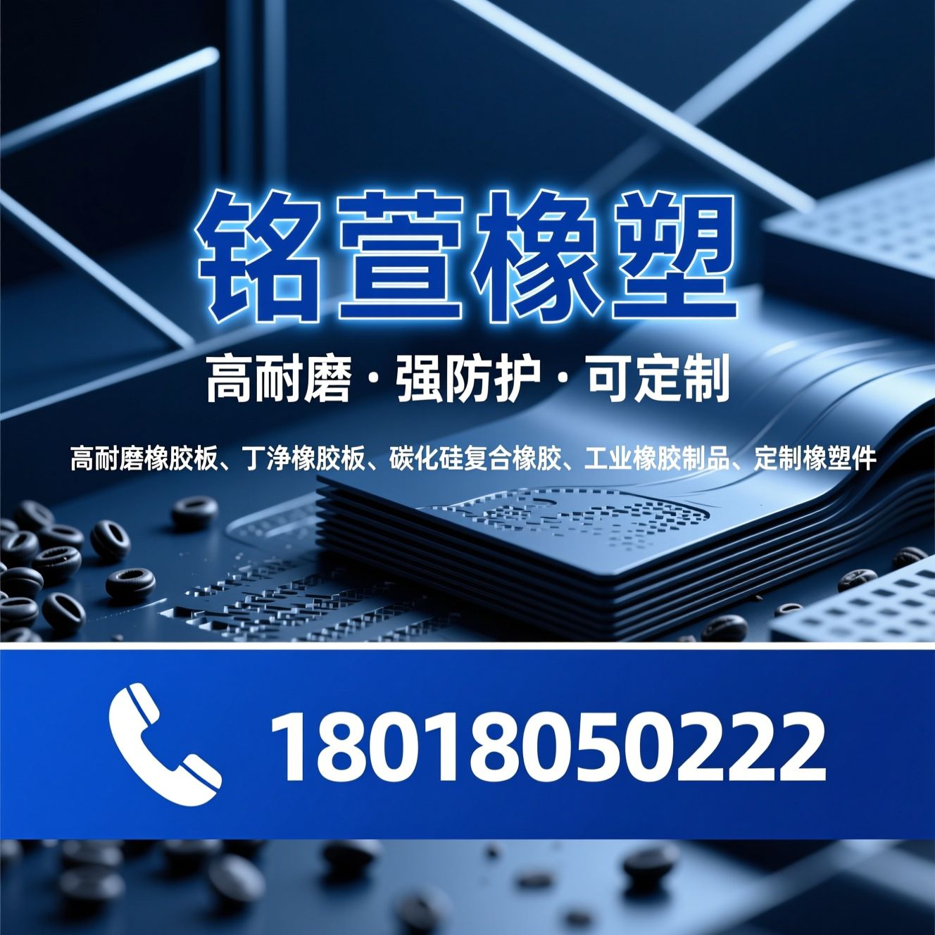 高耐磨橡胶板_丁腈橡胶板/碳化硅复合橡胶/推荐铭萱橡塑服务
