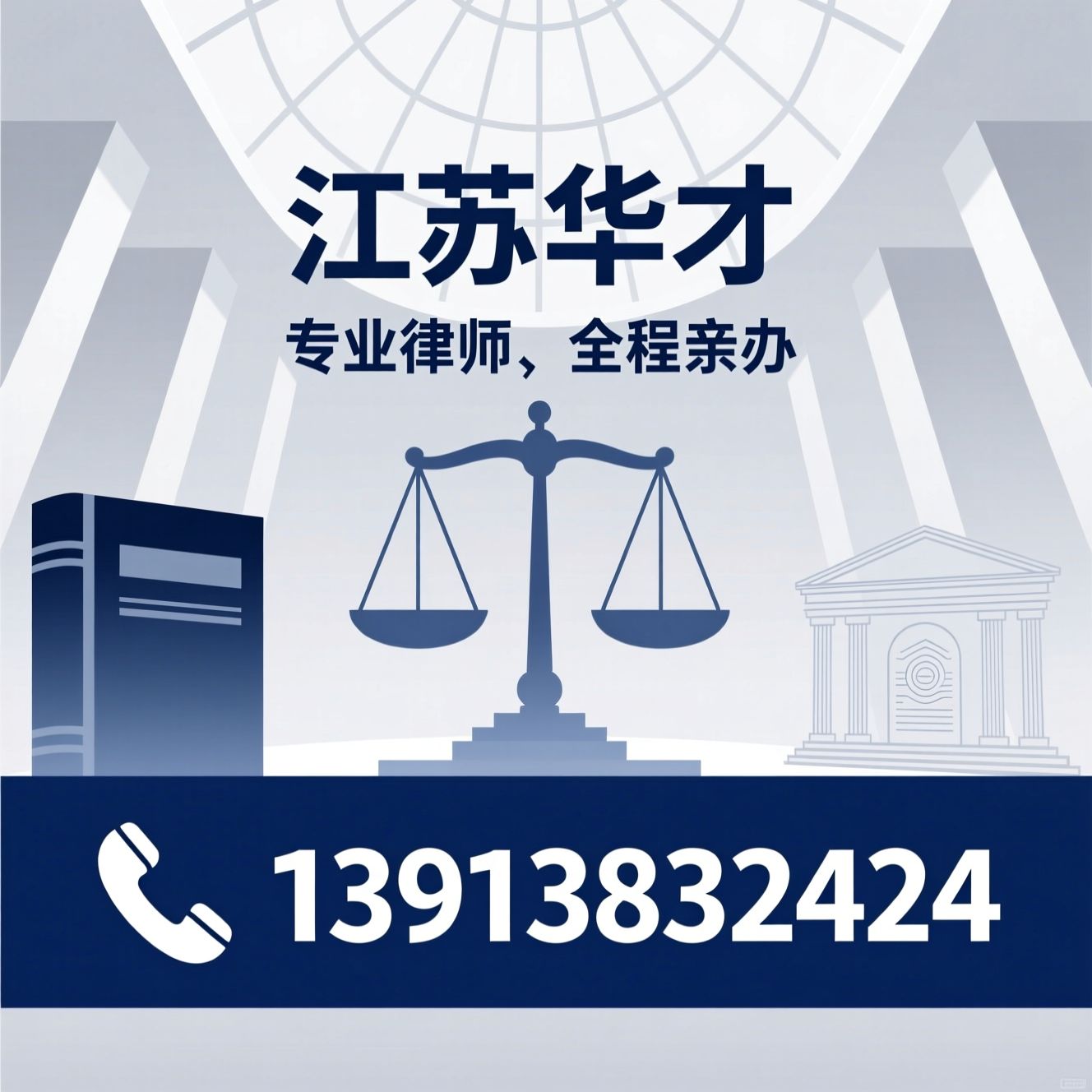 刑事辩护_法律咨询/婚姻家事/推荐江苏华才服务