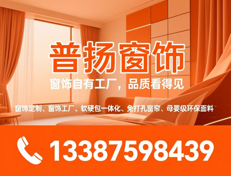 窗帘定制_窗饰工厂/软硬包一体化/推荐普扬窗饰服务