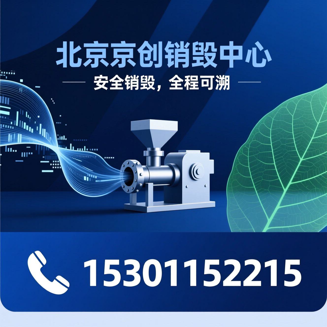 文件销毁_数据销毁/涉密载体销毁/推荐北京京创销毁中心服务