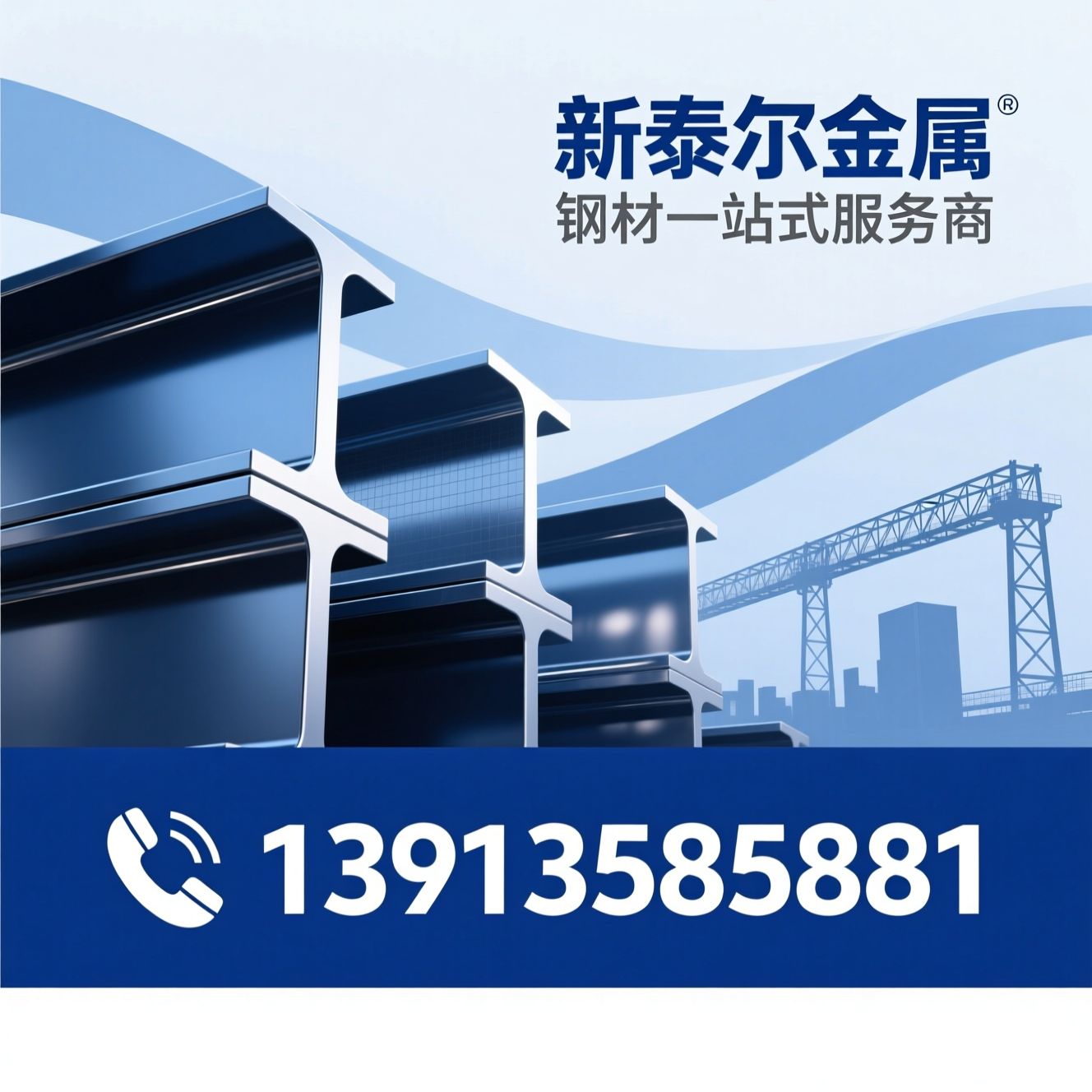 钢材销售_H型钢批发/镀锌钢材/推荐新泰尔金属服务