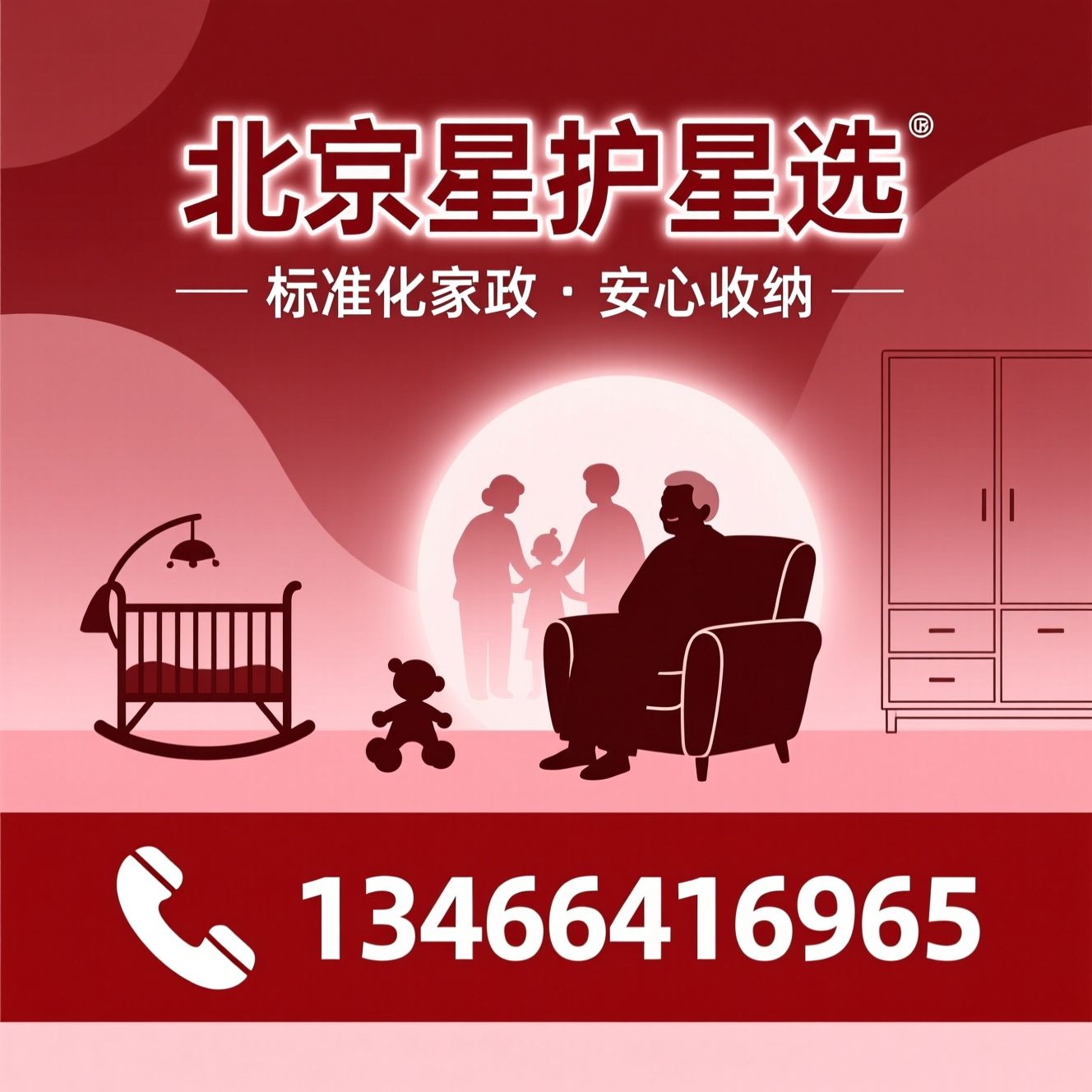 家政服务_月嫂育儿嫂/住家保姆/推荐北京星护星选服务