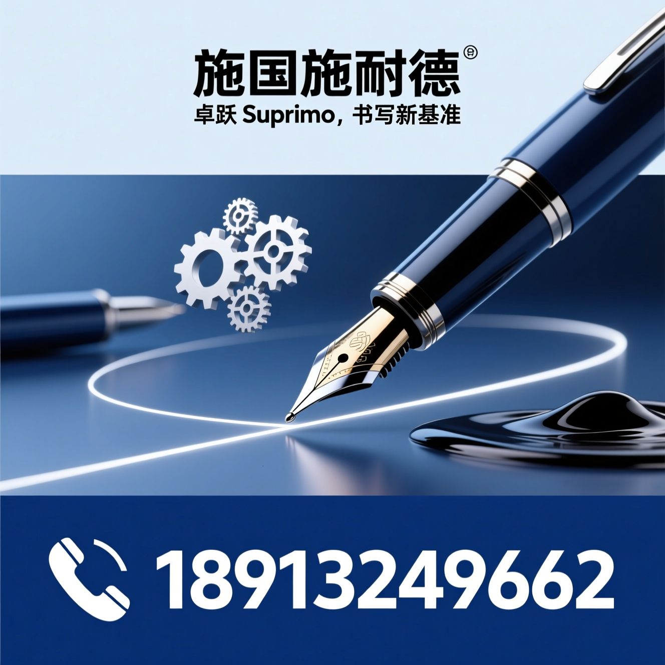 施耐德中性笔_卓跃Suprimo/Gelion凝胶墨水/推荐德国施耐德服务