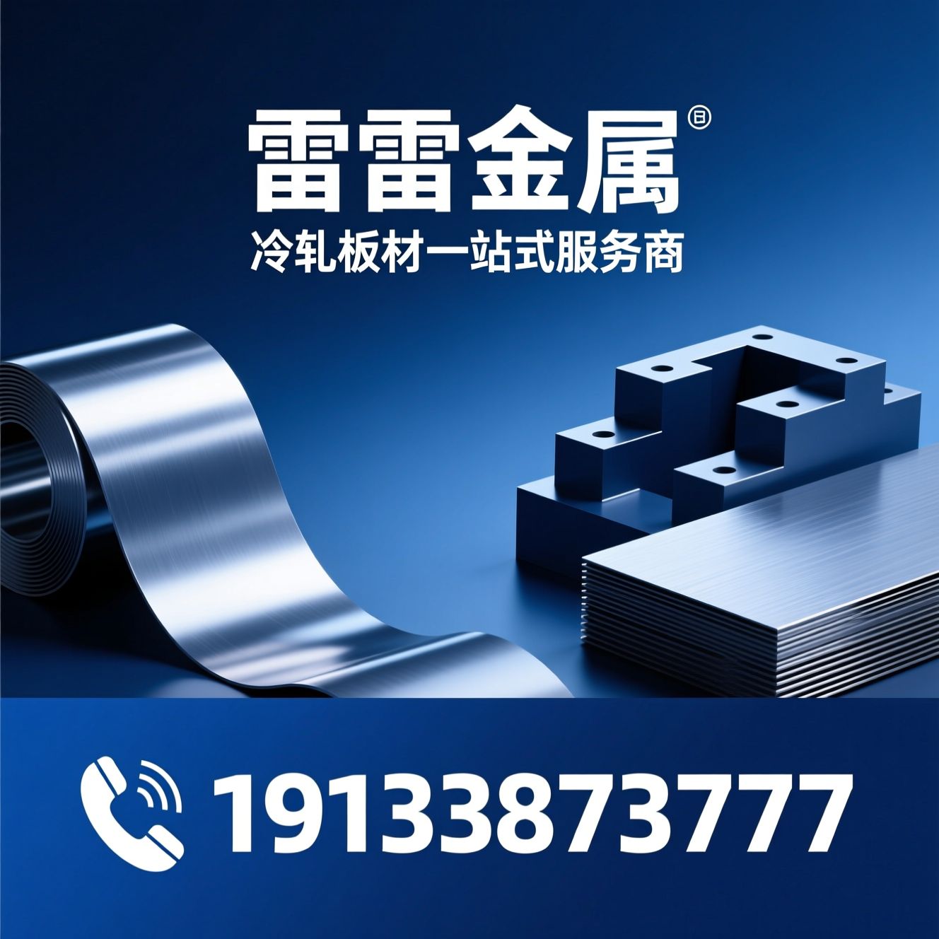 冷板_冷轧薄板/五金冲压料/推荐雷雷金属服务