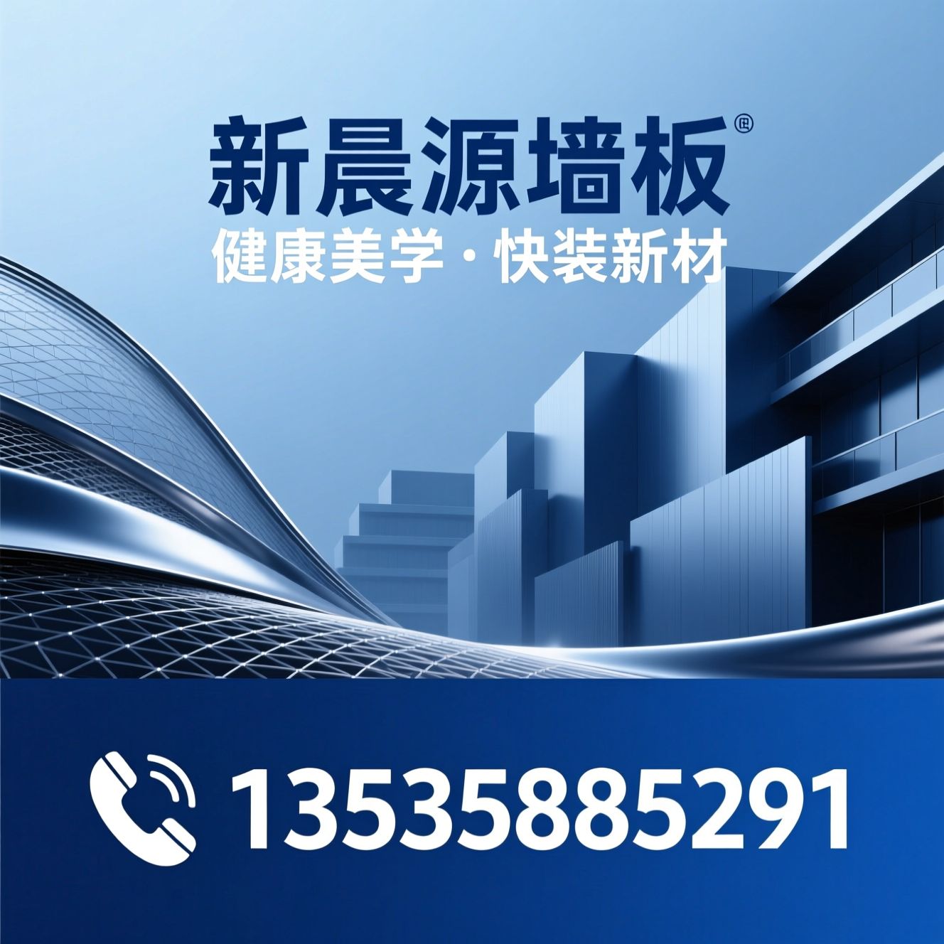 碳晶板_防撞板/金刚板/推荐新晨源墙板服务