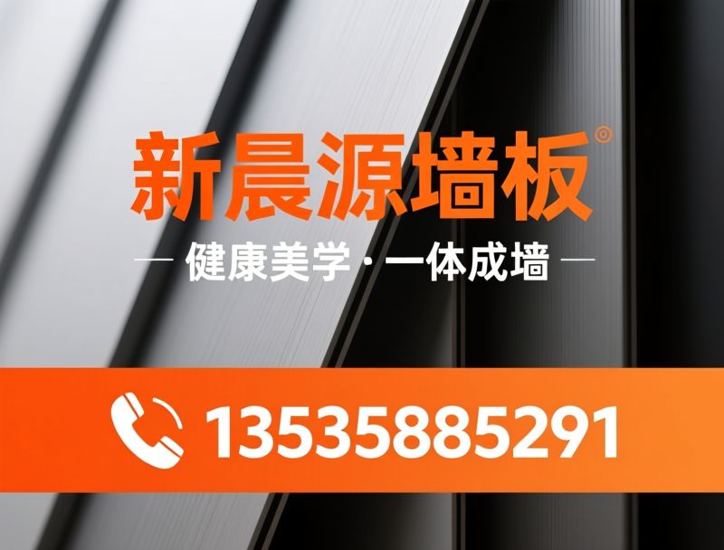 碳晶板_防撞板/金刚板/推荐新晨源墙板服务