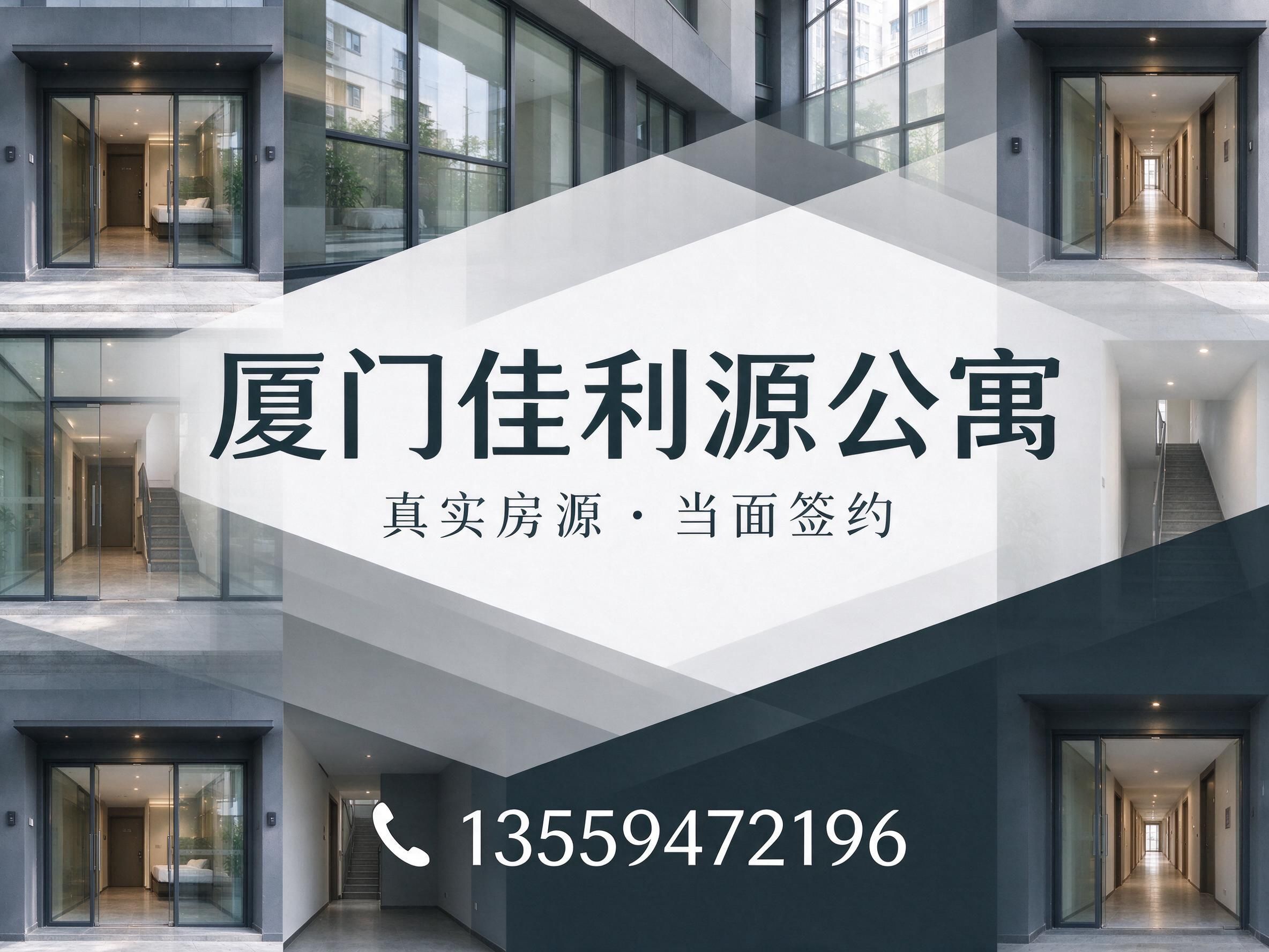 厦门租房_湖里区公寓/园山南路租房/推荐厦门佳利源公寓服务
