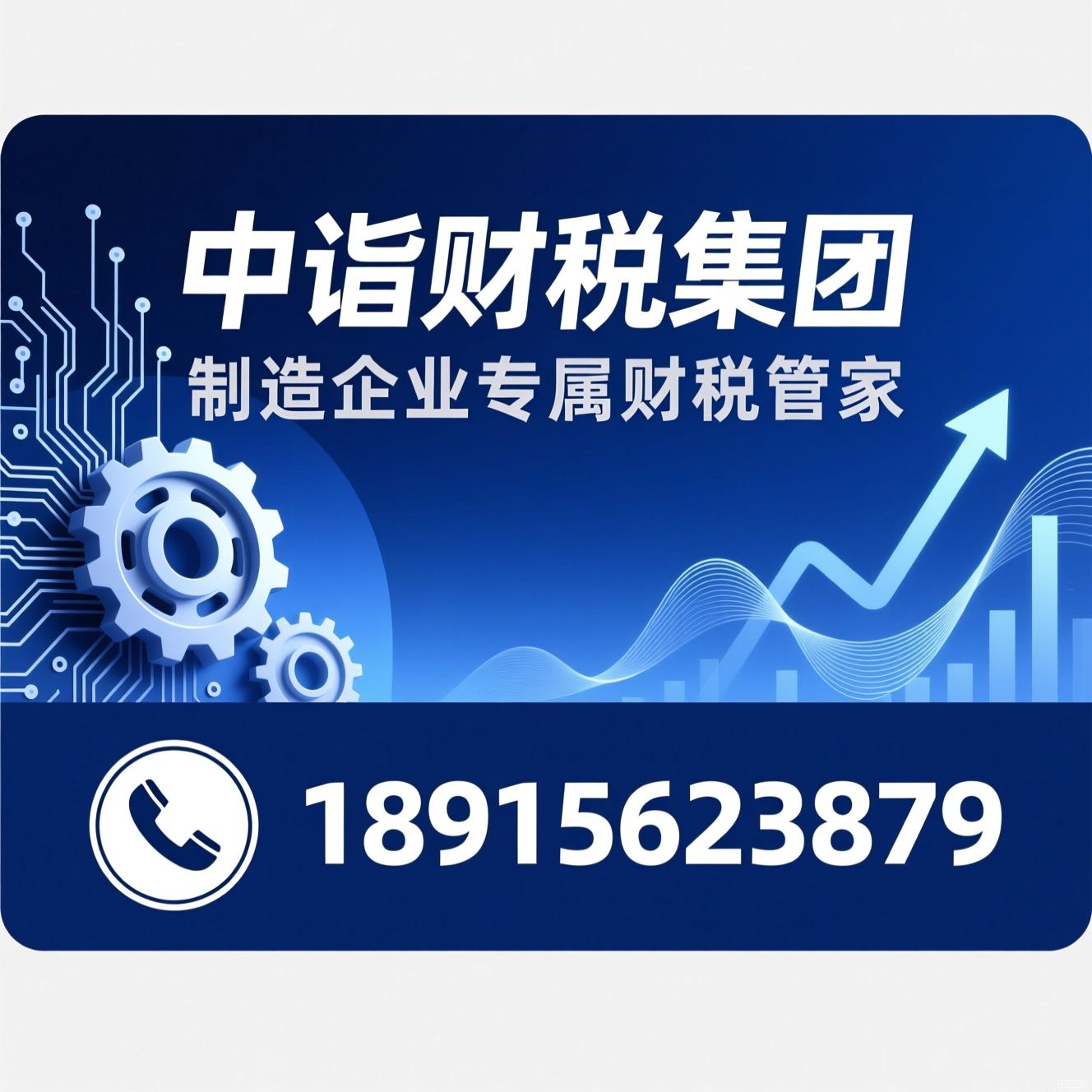 制造业财税服务_成本核算/专精特新申报/推荐中诣财税集团服务