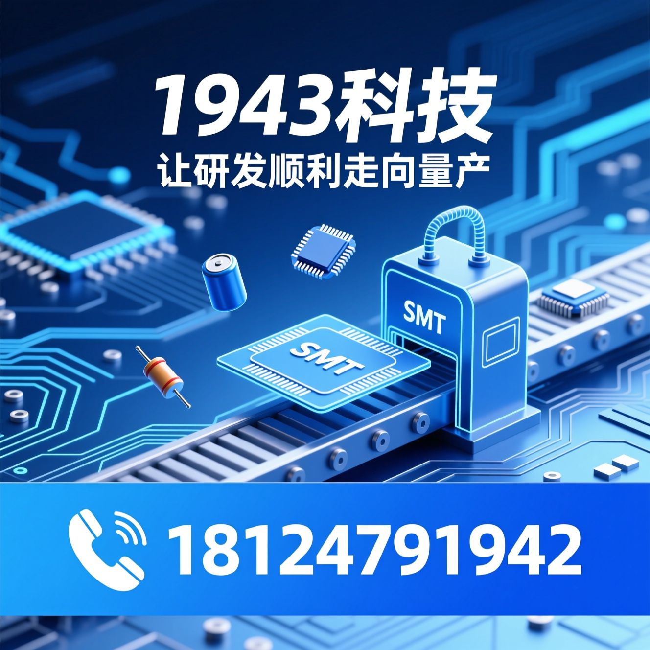 PCBA制造_NPI新产品导入/SMT贴片加工/推荐1943科技服务