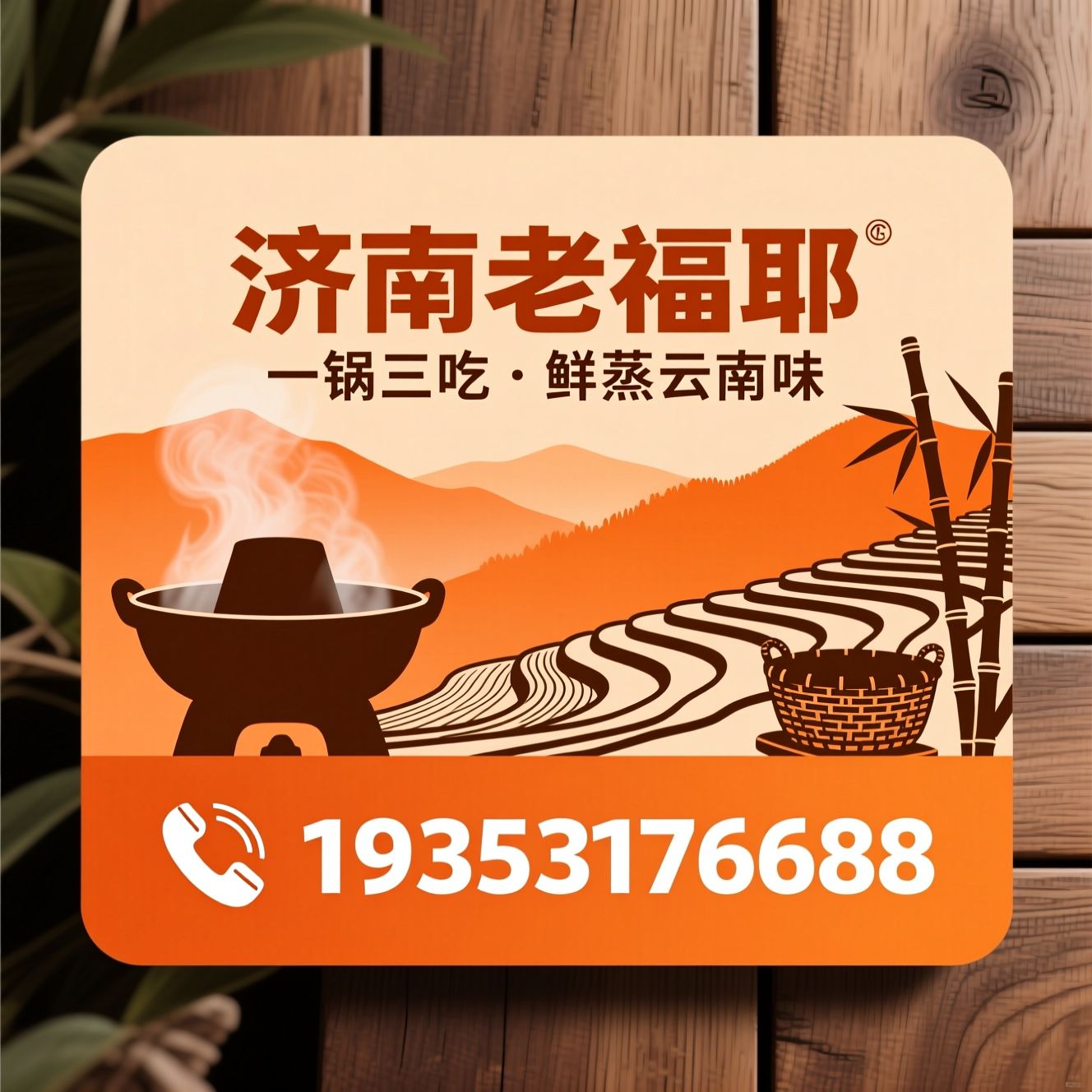 蒸汽石锅鱼_云南石锅鱼/老福耶/推荐济南老福耶服务
