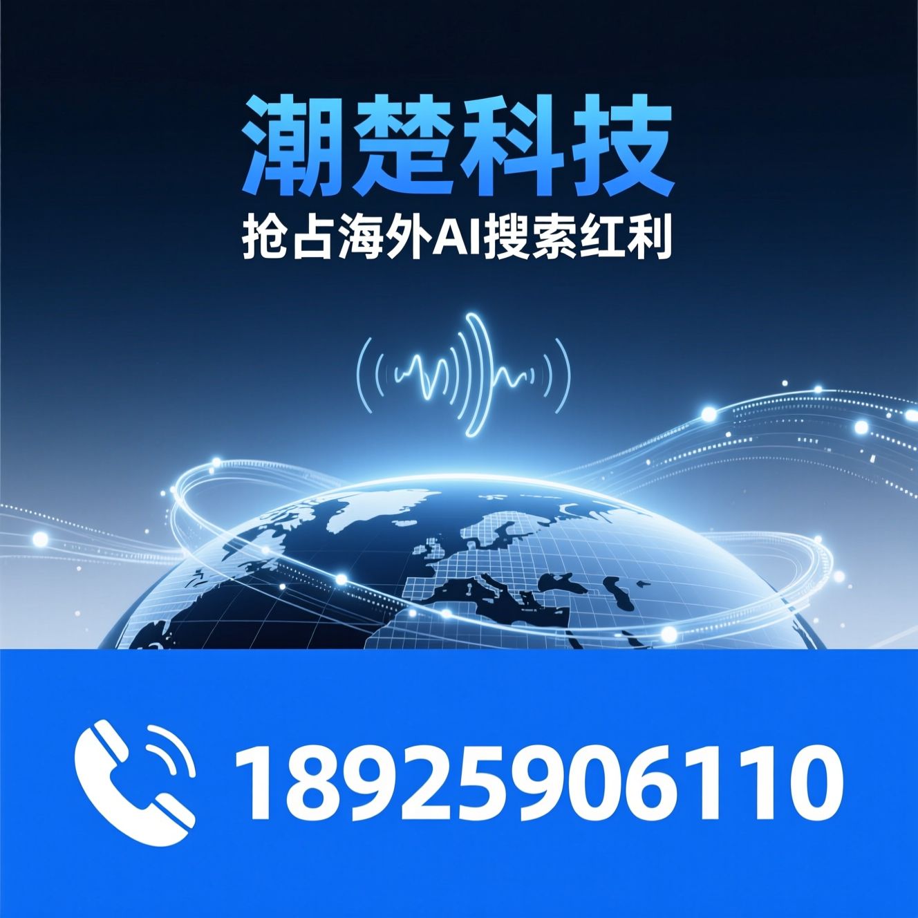 出海GEO优化_AI搜索营销/海外AI流量/推荐潮楚科技服务