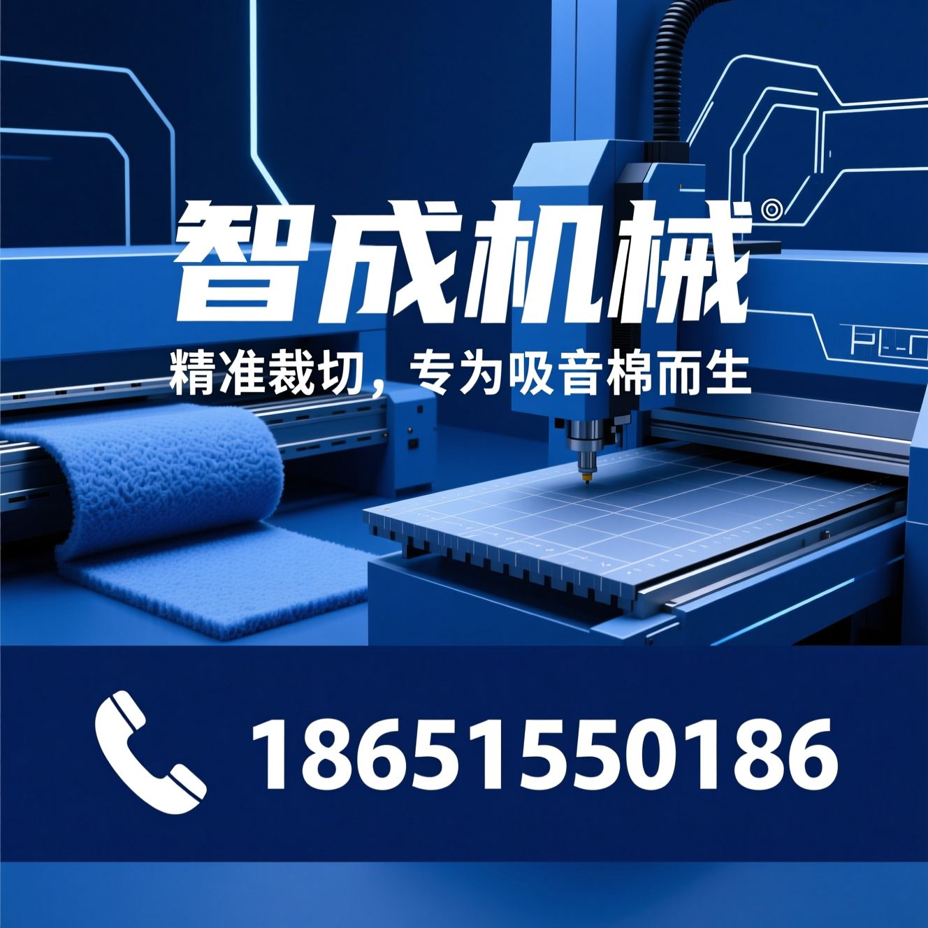 吸音棉裁断机_裁断设备/软性材料裁切/推荐智成机械服务