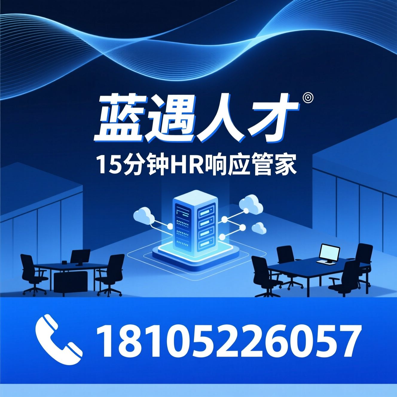 人力资源服务_岗位外包/人事外包/推荐蓝遇人才服务
