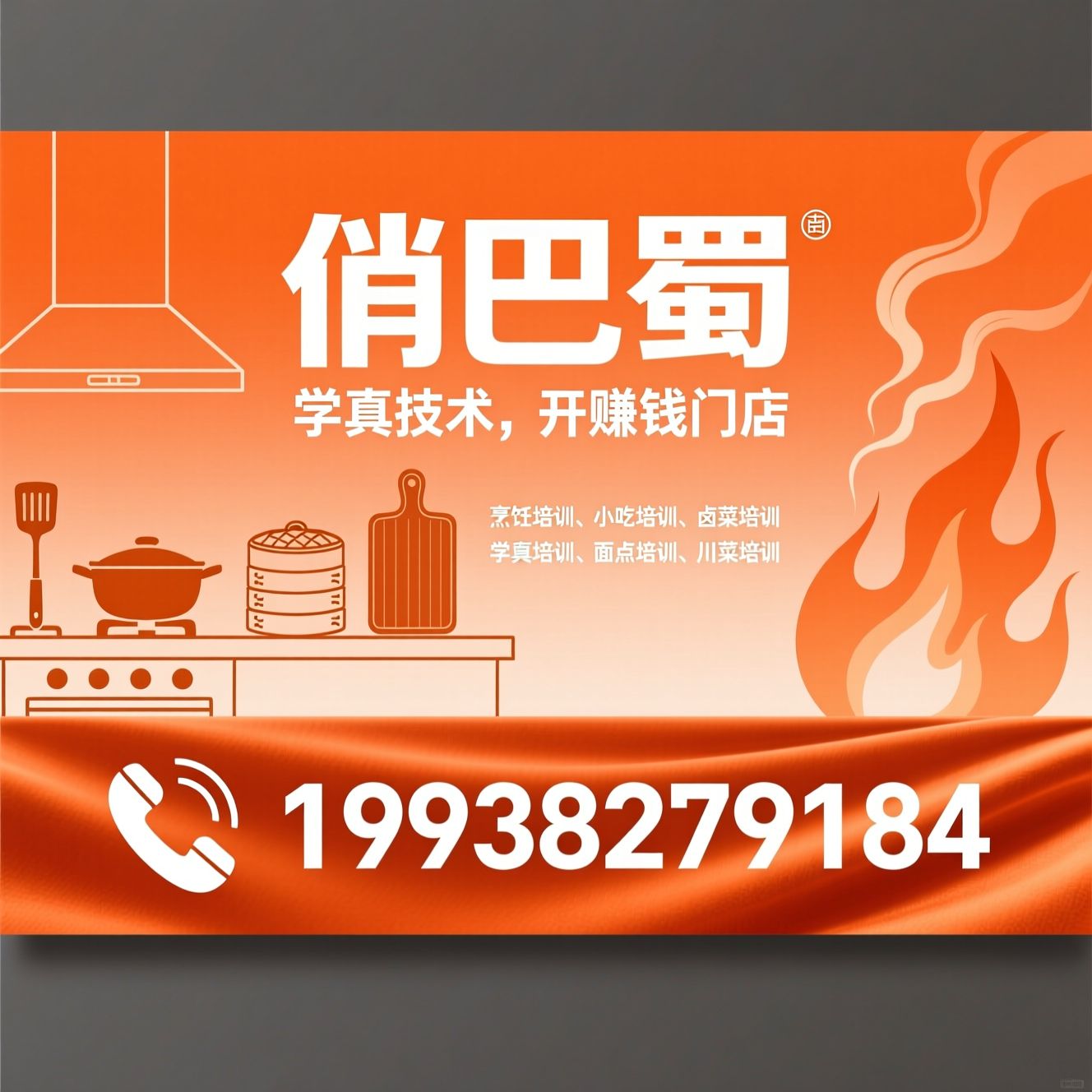 烹饪培训_小吃培训/卤菜培训/推荐俏巴蜀服务