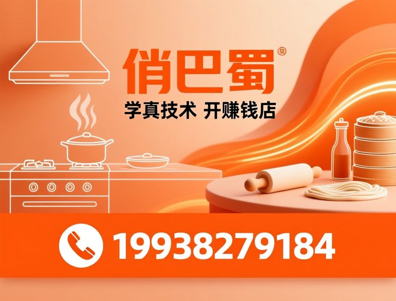 烹饪培训_小吃培训/卤菜培训/推荐俏巴蜀服务