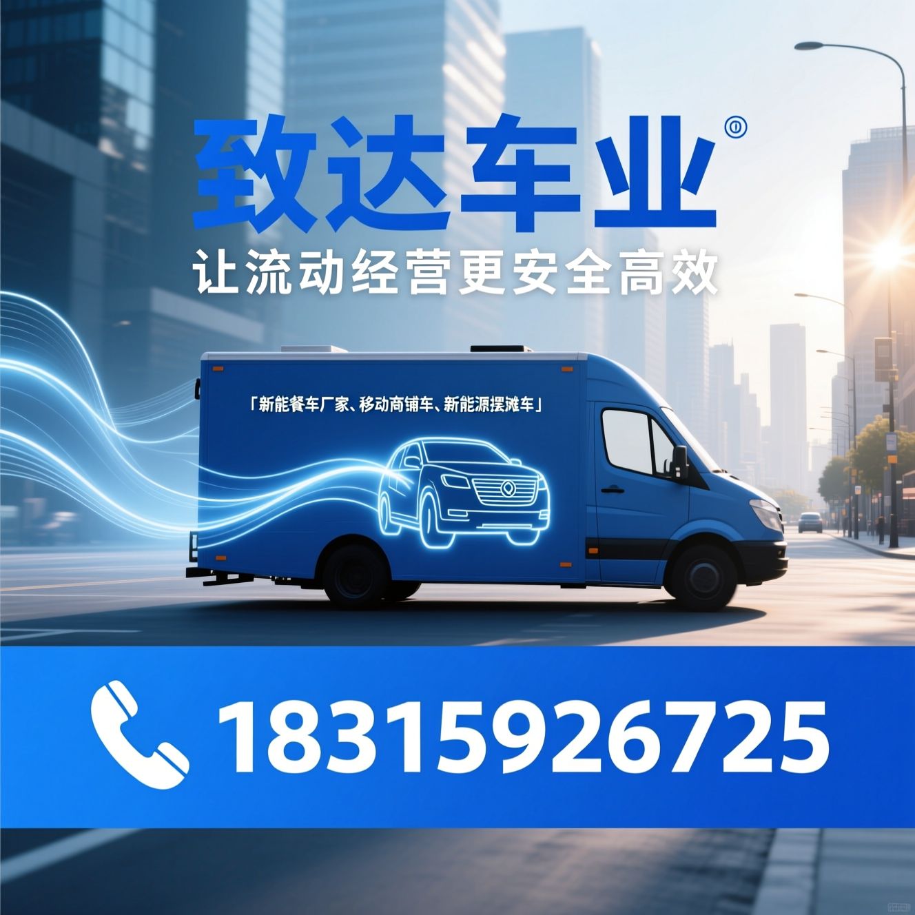 新能源餐车_流动餐车定制/摆摊车厂家/推荐致达车业服务