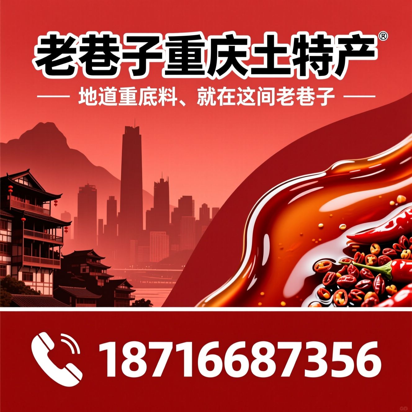 重庆土特产_手工火锅底料/香肠腊肉/推荐老巷子重庆土特产服务