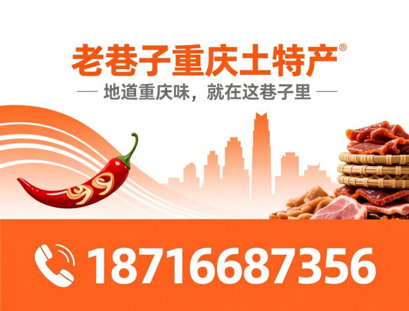 重庆土特产_手工火锅底料/香肠腊肉/推荐老巷子重庆土特产服务