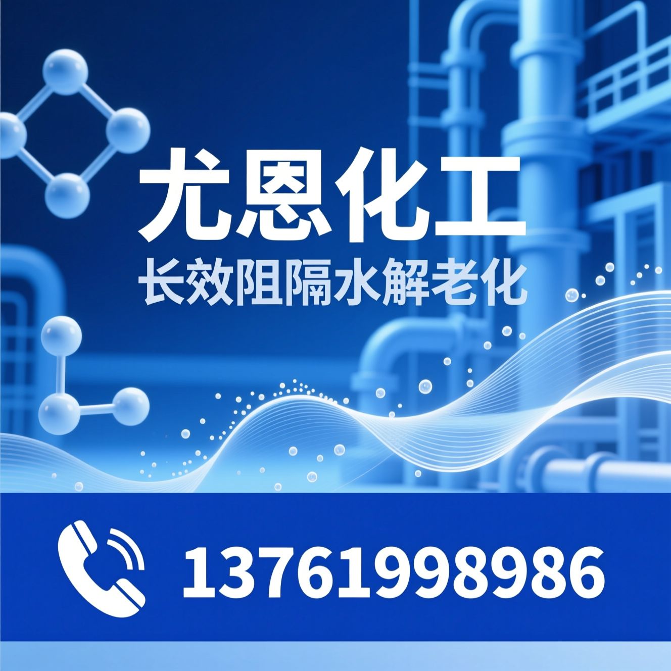 抗水解剂_聚碳化二亚胺/UN-155/推荐尤恩化工服务