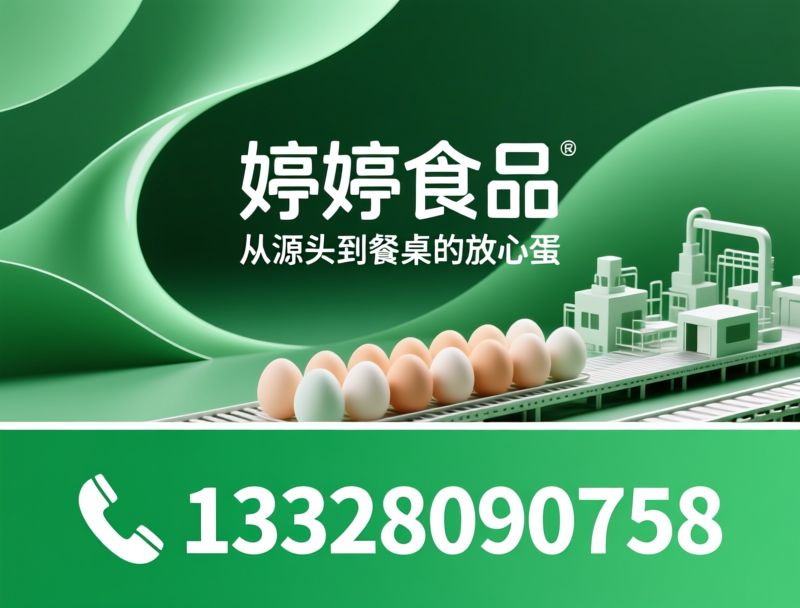 海安市婷婷农副产品有限公司