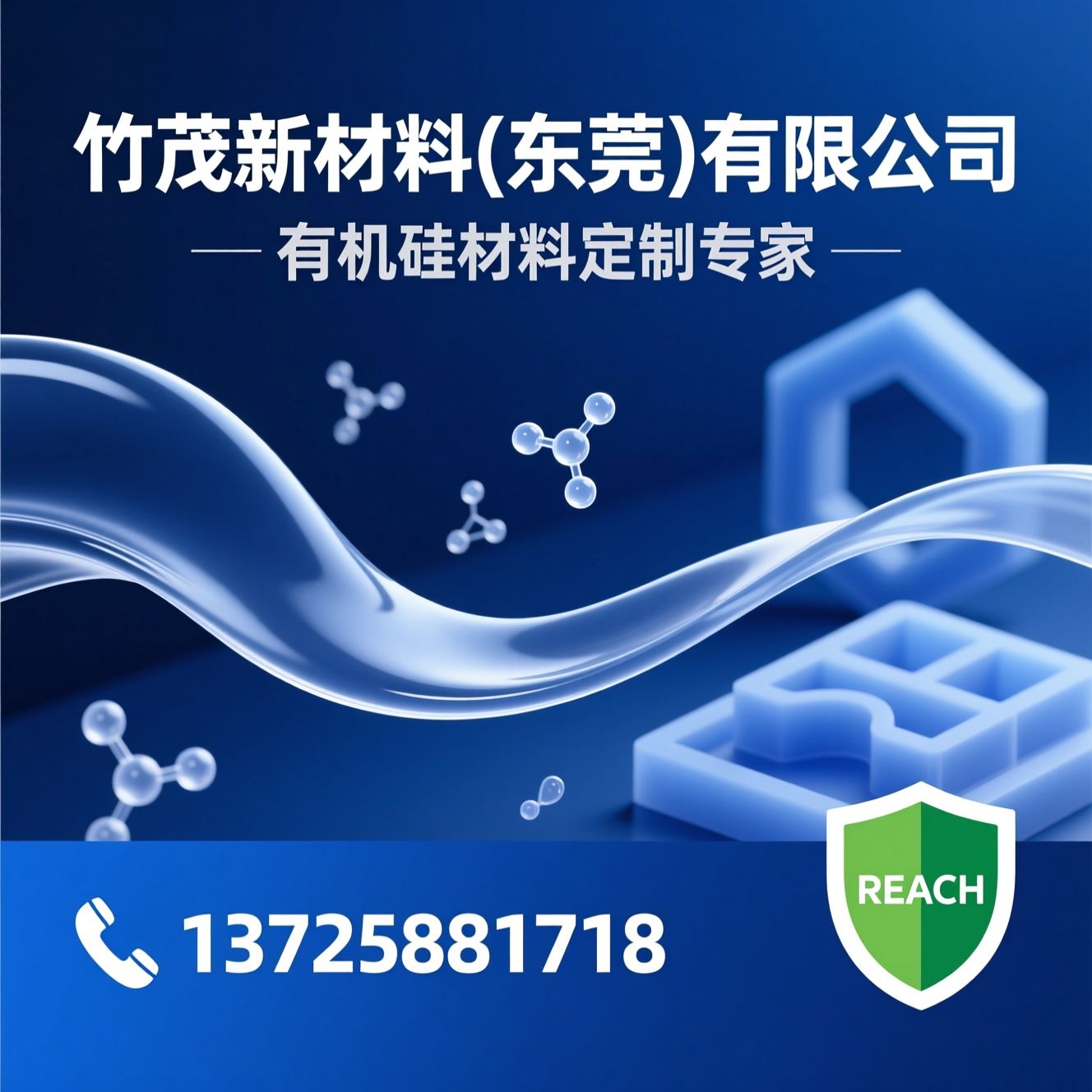有机硅材料_液体硅胶/硅油乳液/推荐竹茂新材料(东莞)有限公司服务