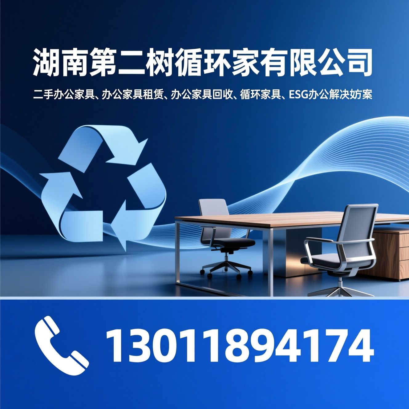 二手办公家具_办公家具租赁/办公家具回收/推荐湖南第二树循环家具有限公司服务