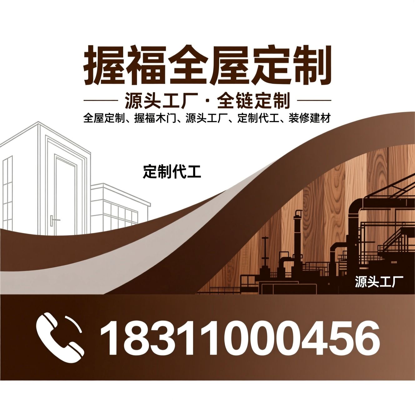 全屋定制_握福木门/源头工厂/推荐握福全屋定制服务