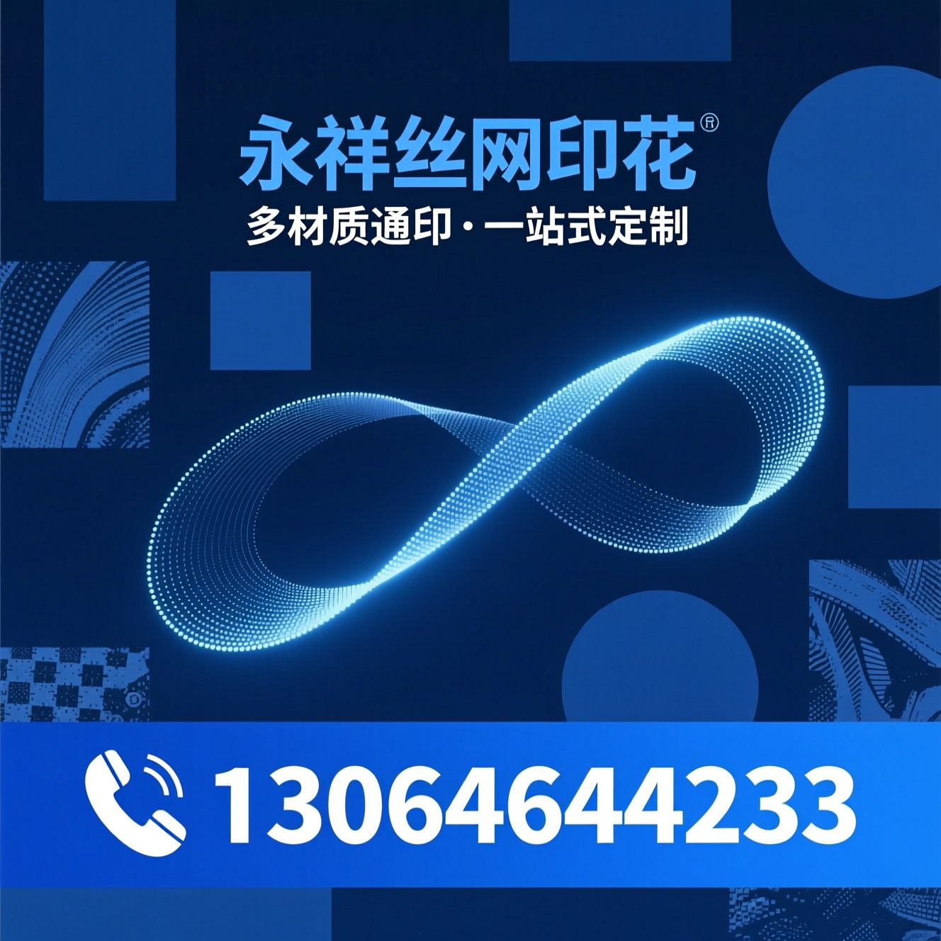 丝网印花_裁片印花/箱包印花/推荐永祥丝网印花服务