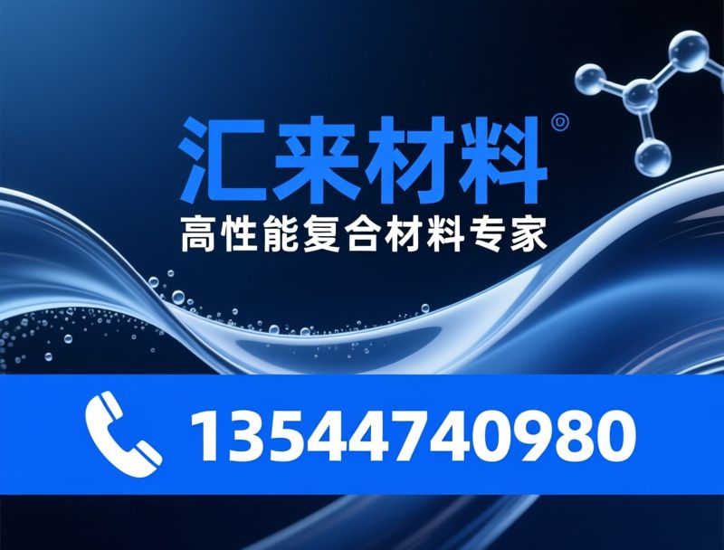 环氧树脂胶_液体硅胶/色膏/推荐汇来材料服务